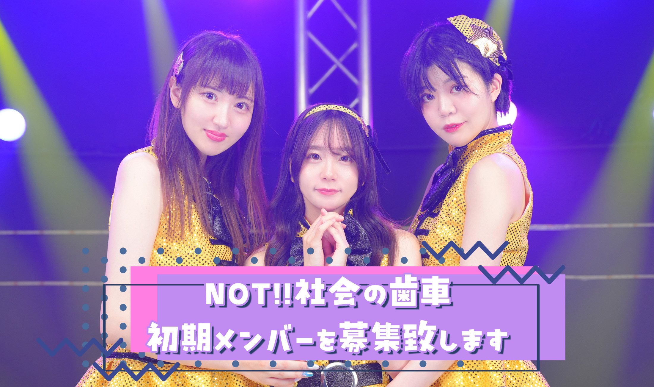 not社会の歯車